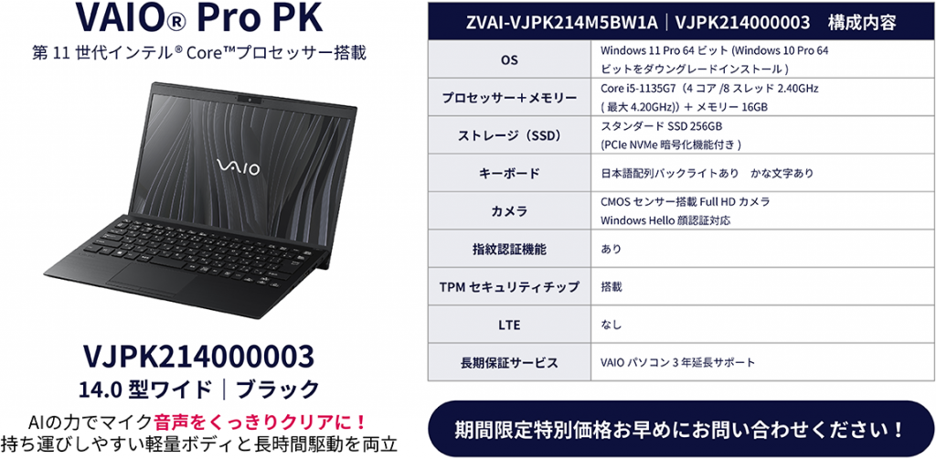 VAIO ノートPC「売り尽くしSALE！」 – かうべえ | 大興電子通信株式会社